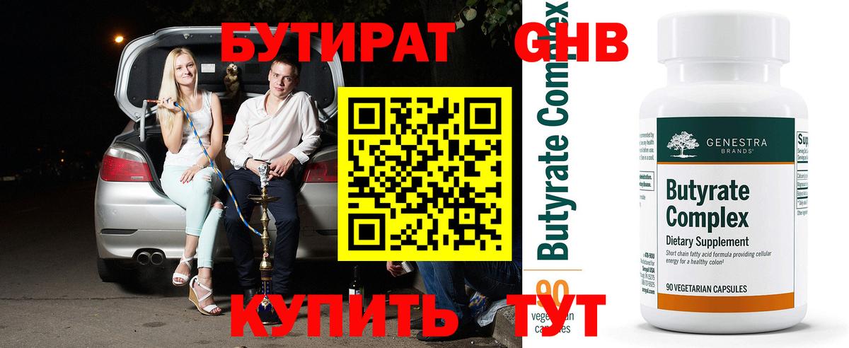БУТИРАТ BDO Казань
