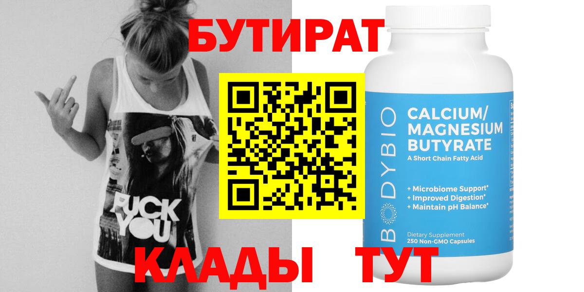 Казань  БУТИРАТ оксибутират  Вход с VPN 